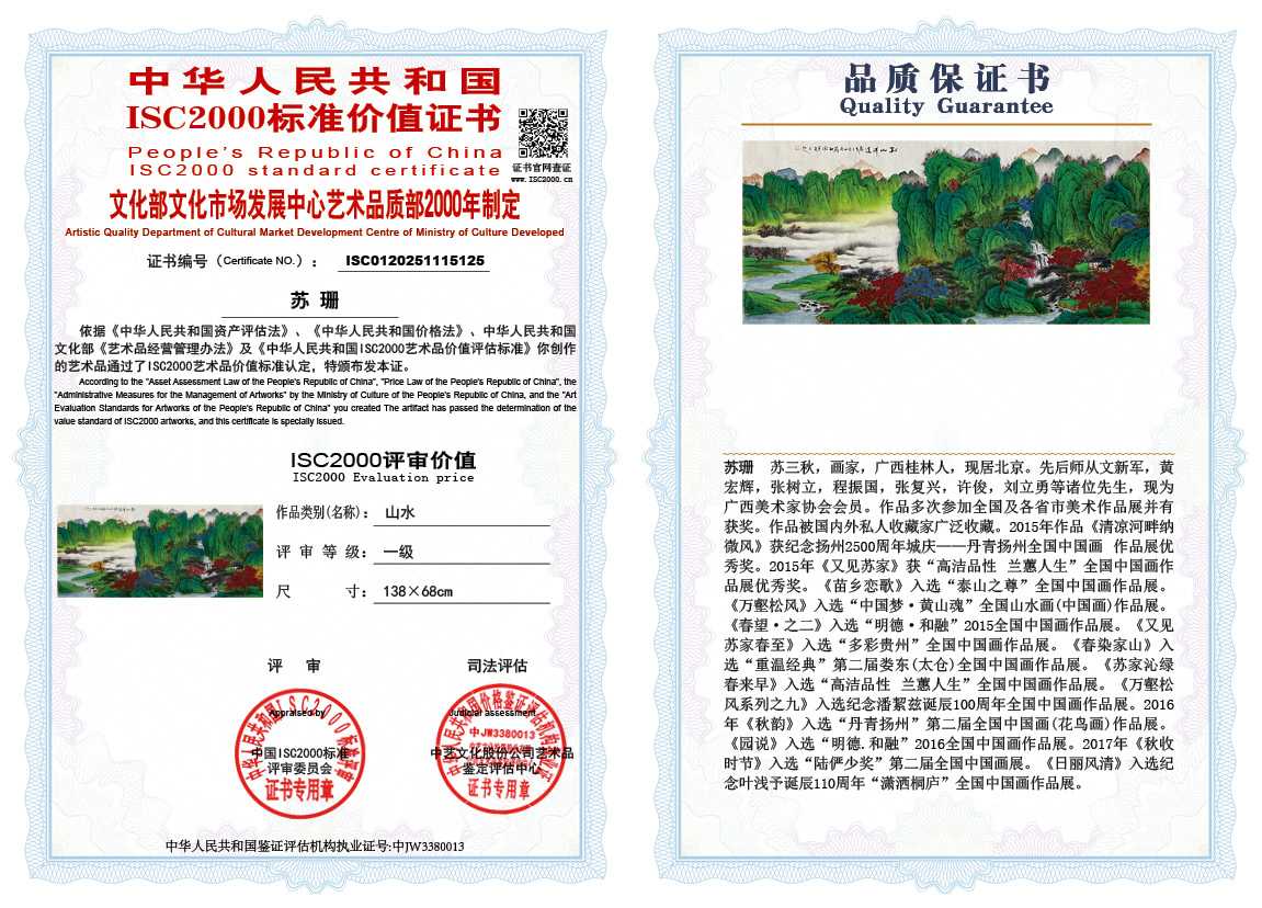 苏珊125《山水》