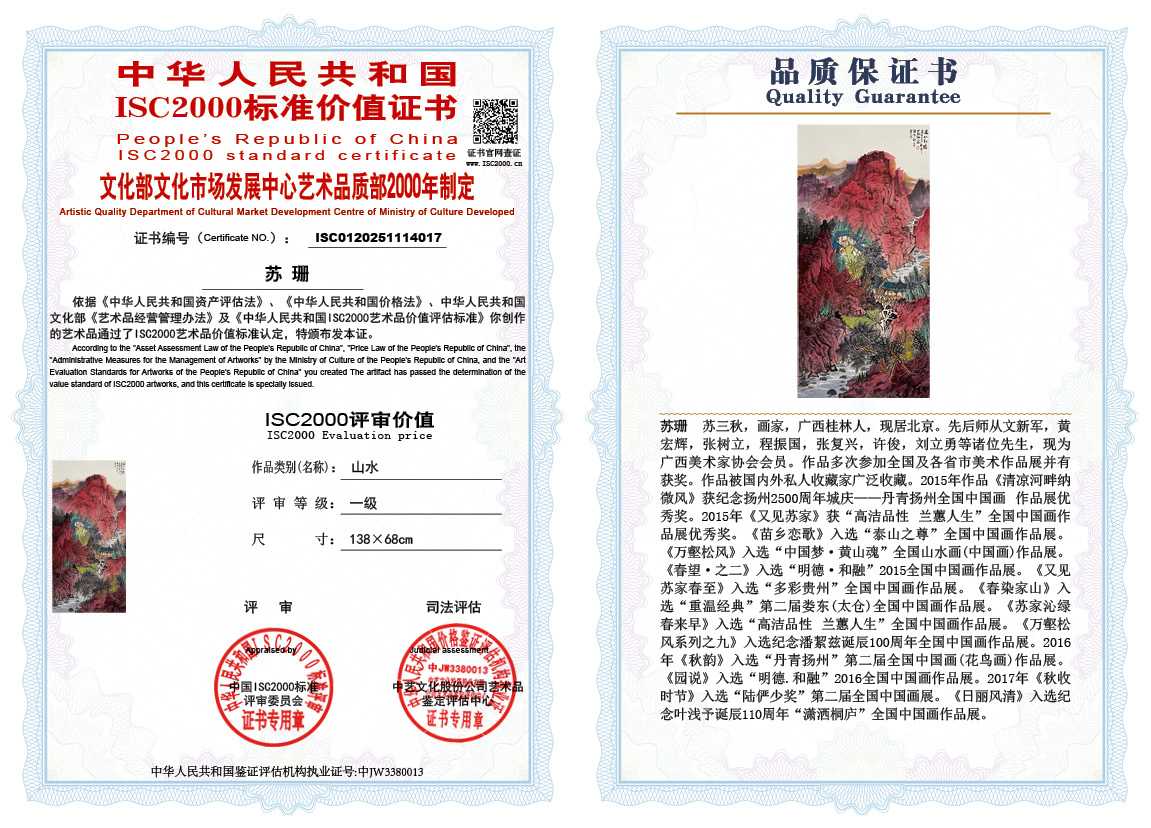 苏珊017《山水》