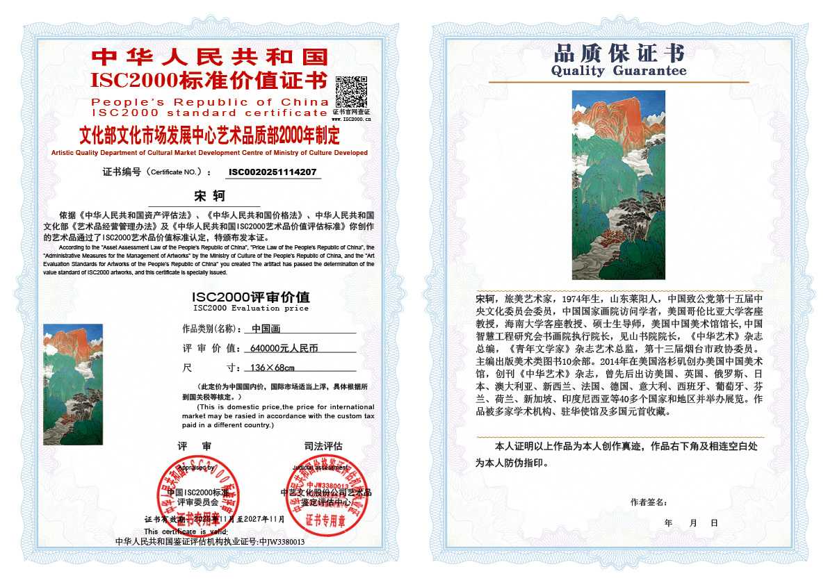 宋轲207《中国画》