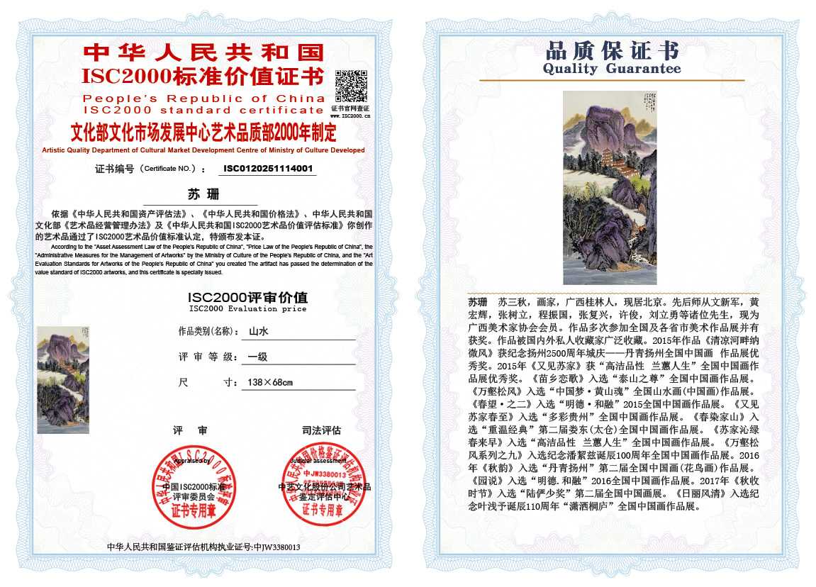 苏珊001《山水》