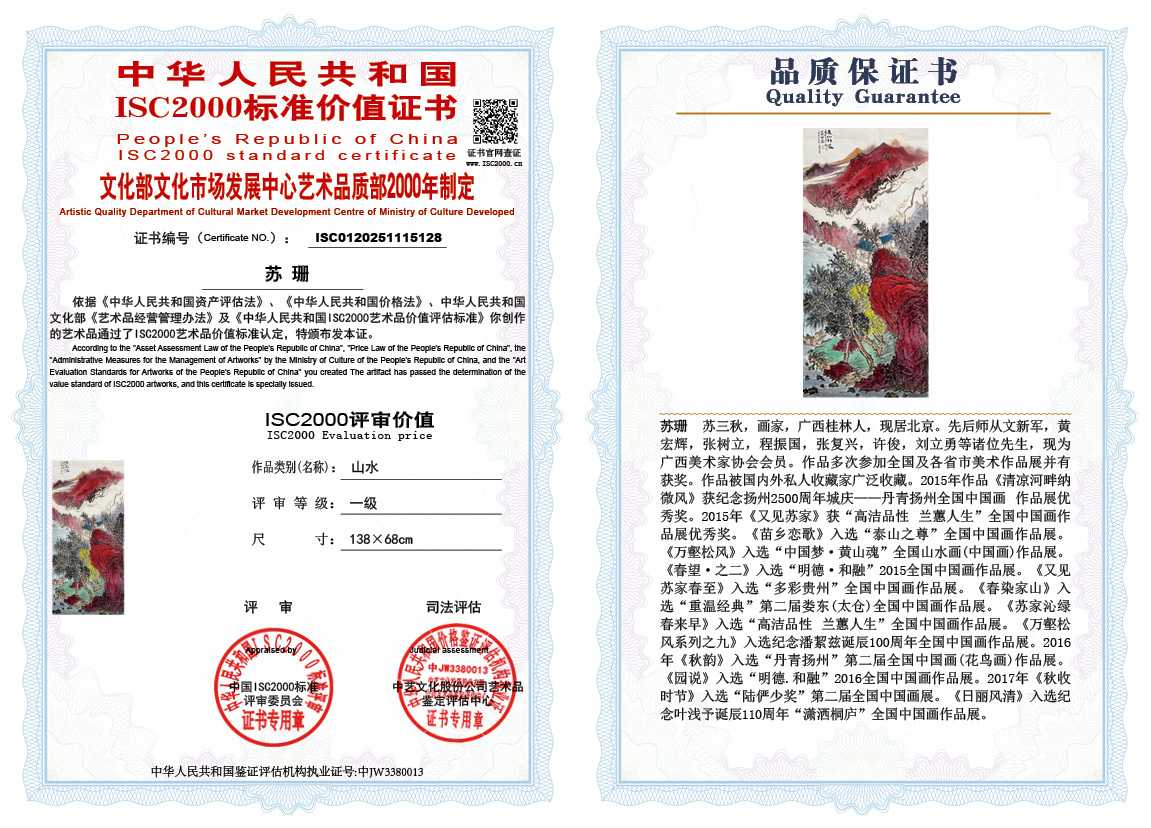 苏珊128《山水》