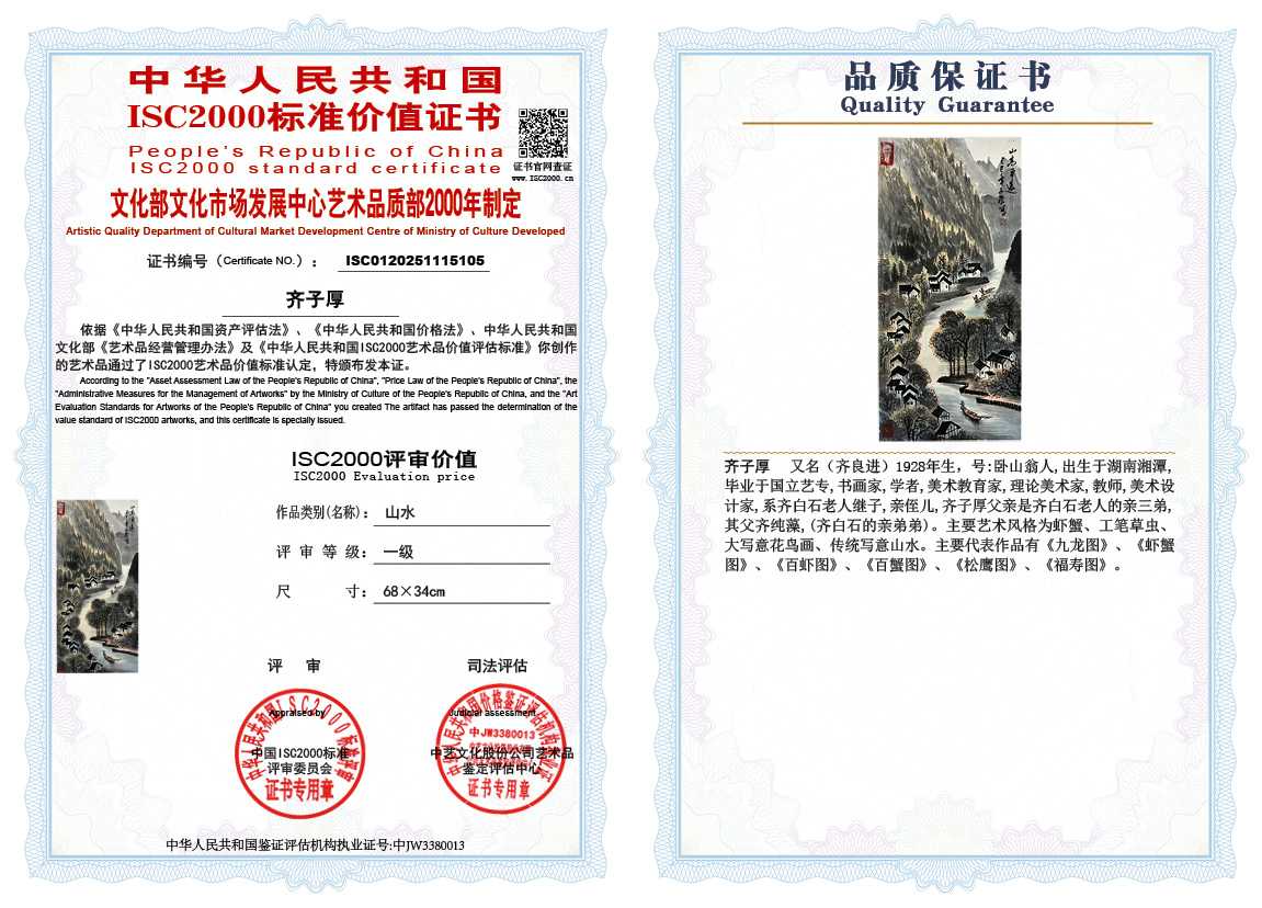 齐子厚105《山水》