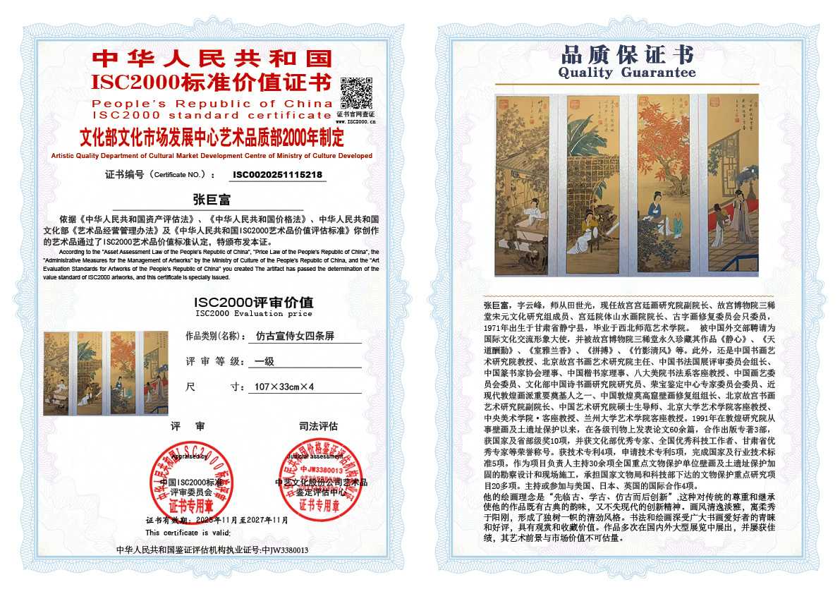 张巨富218《仿古宣侍女四条屏》