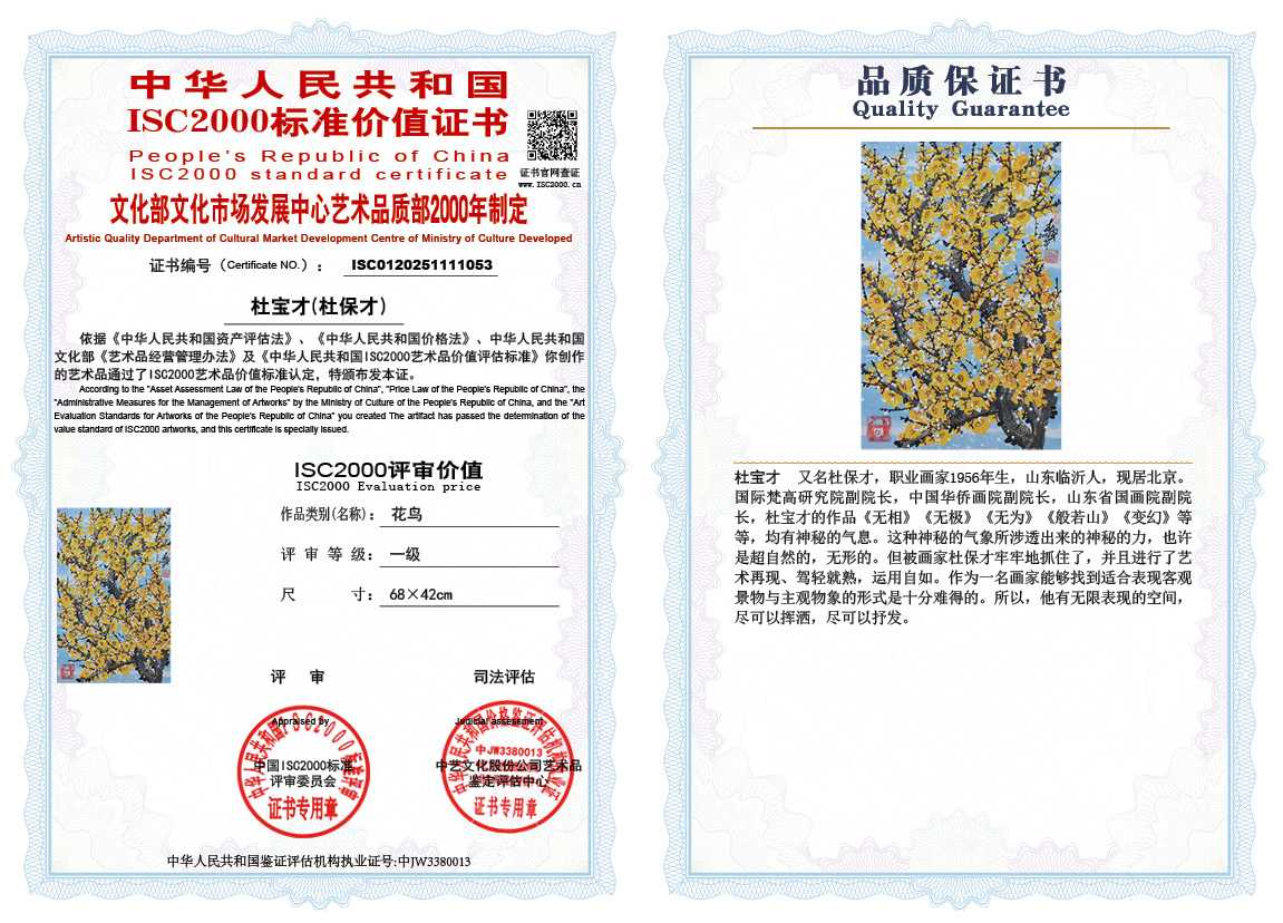 杜宝才（杜保才）053《花鸟》