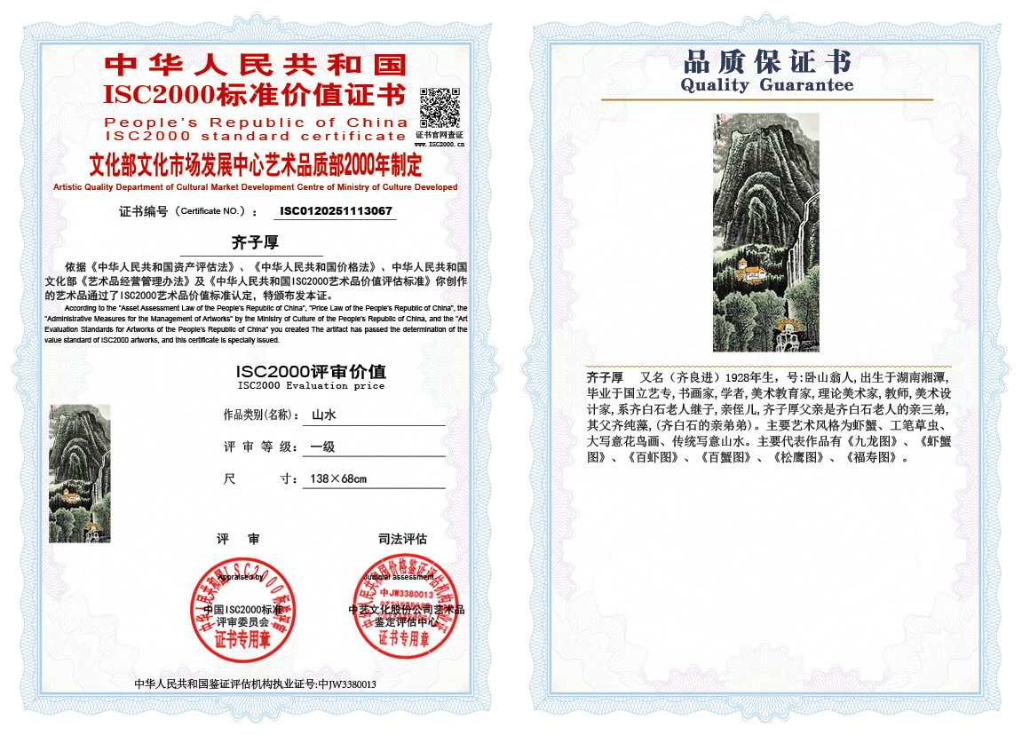 齐子厚067《山水》