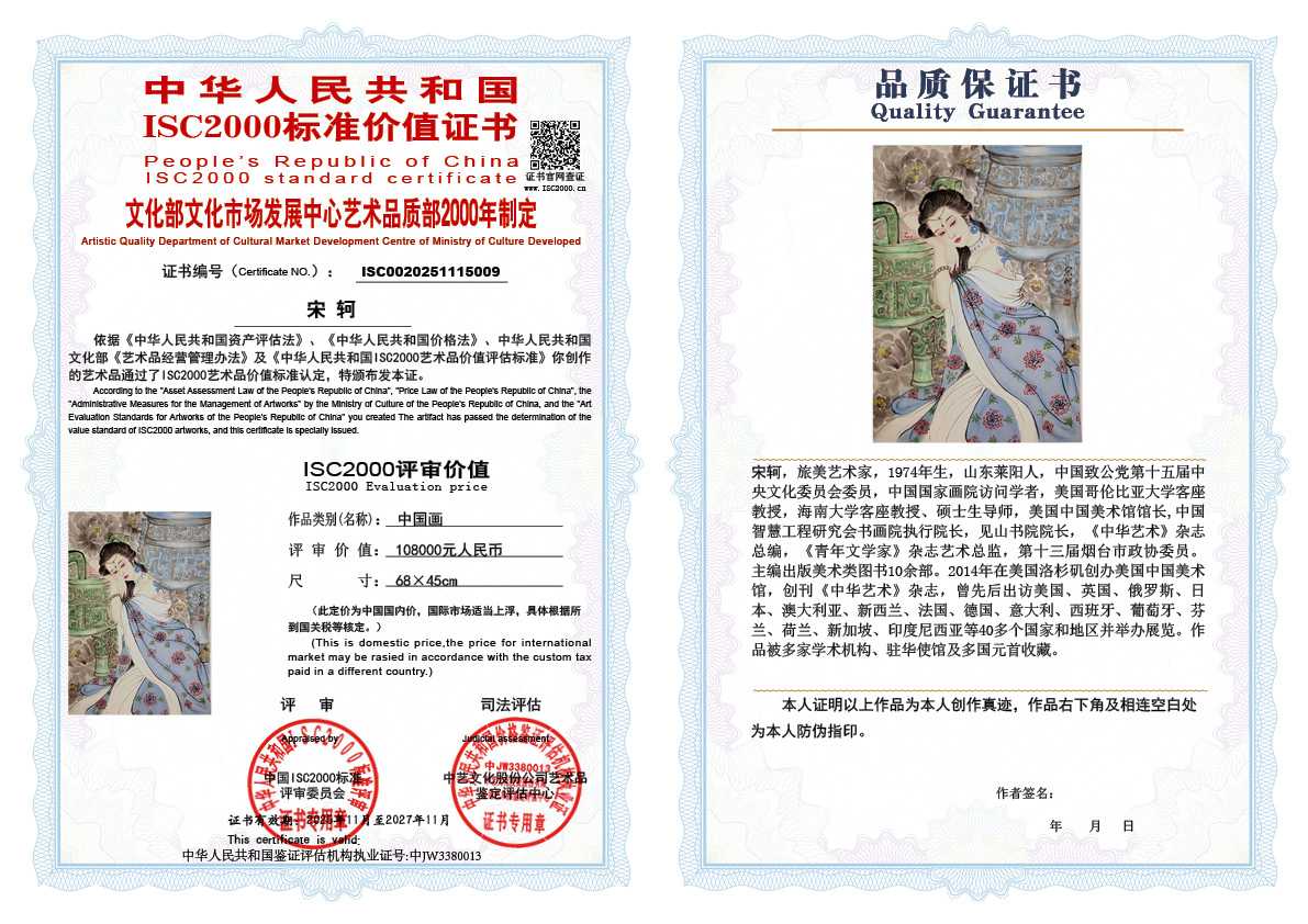 宋轲009《中国画》