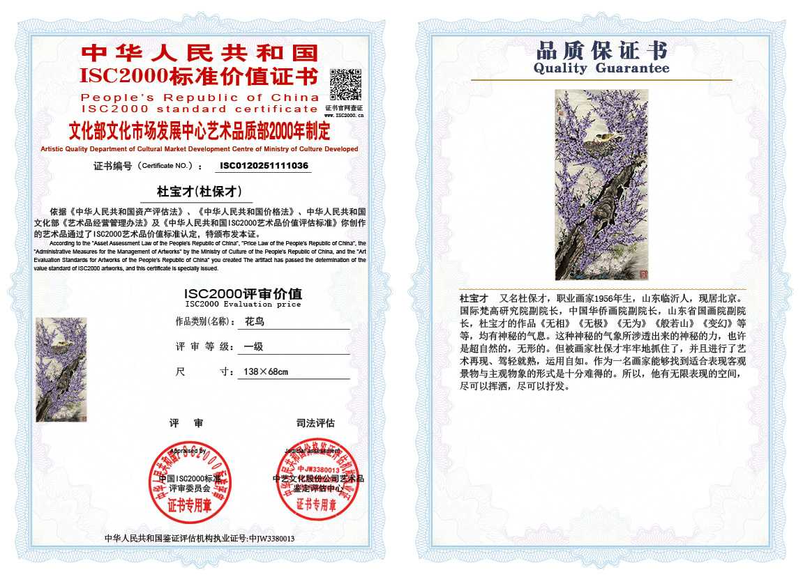 杜宝才（杜保才）036《花鸟》