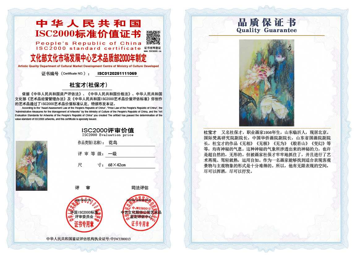 杜宝才（杜保才）069《花鸟》