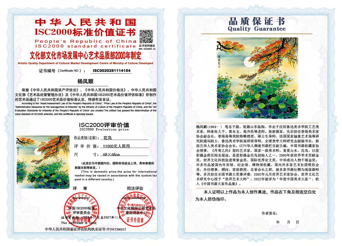 杨风顺154《花鸟》