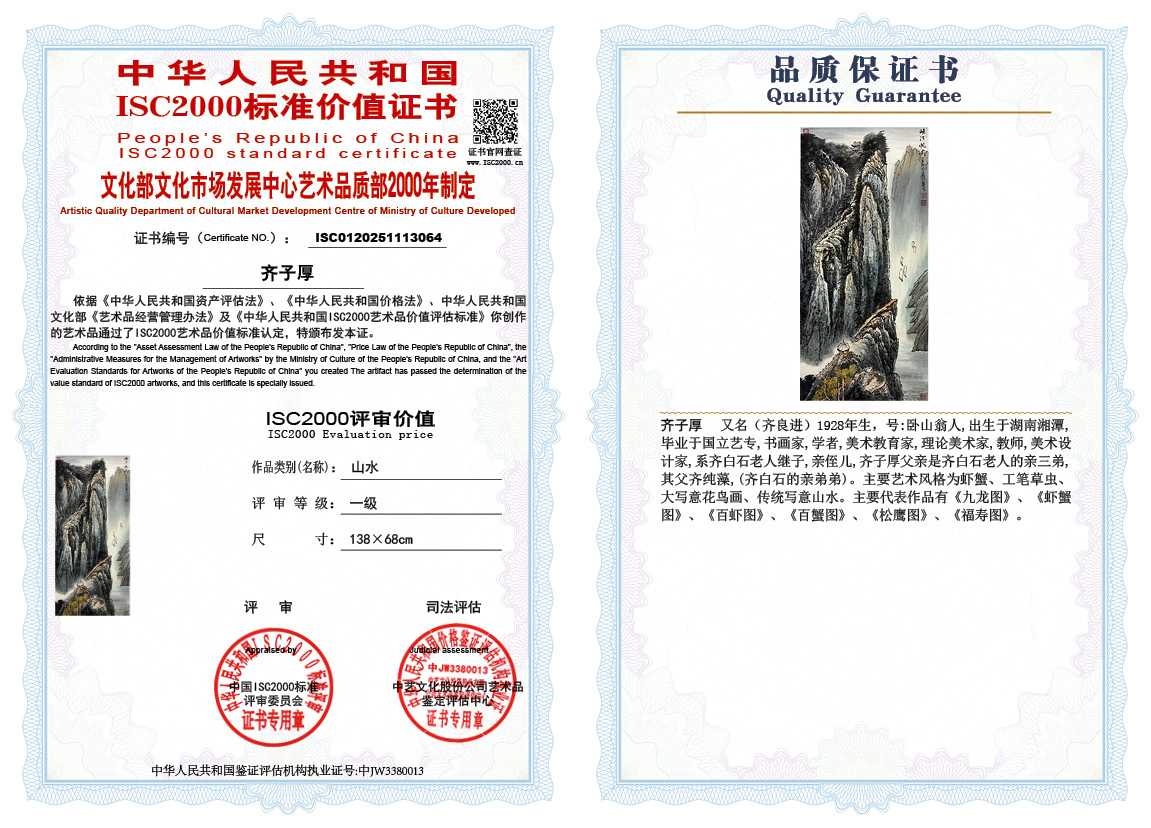 齐子厚064《山水》