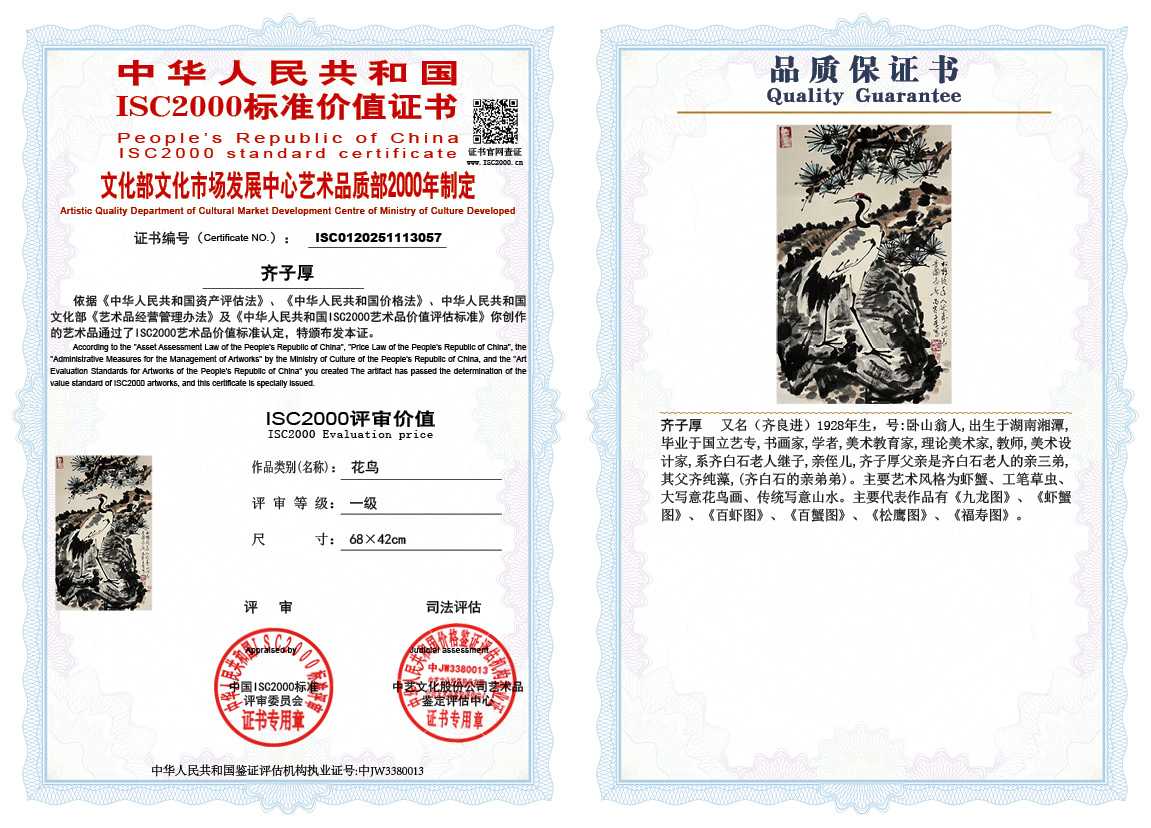 齐子厚057《花鸟》