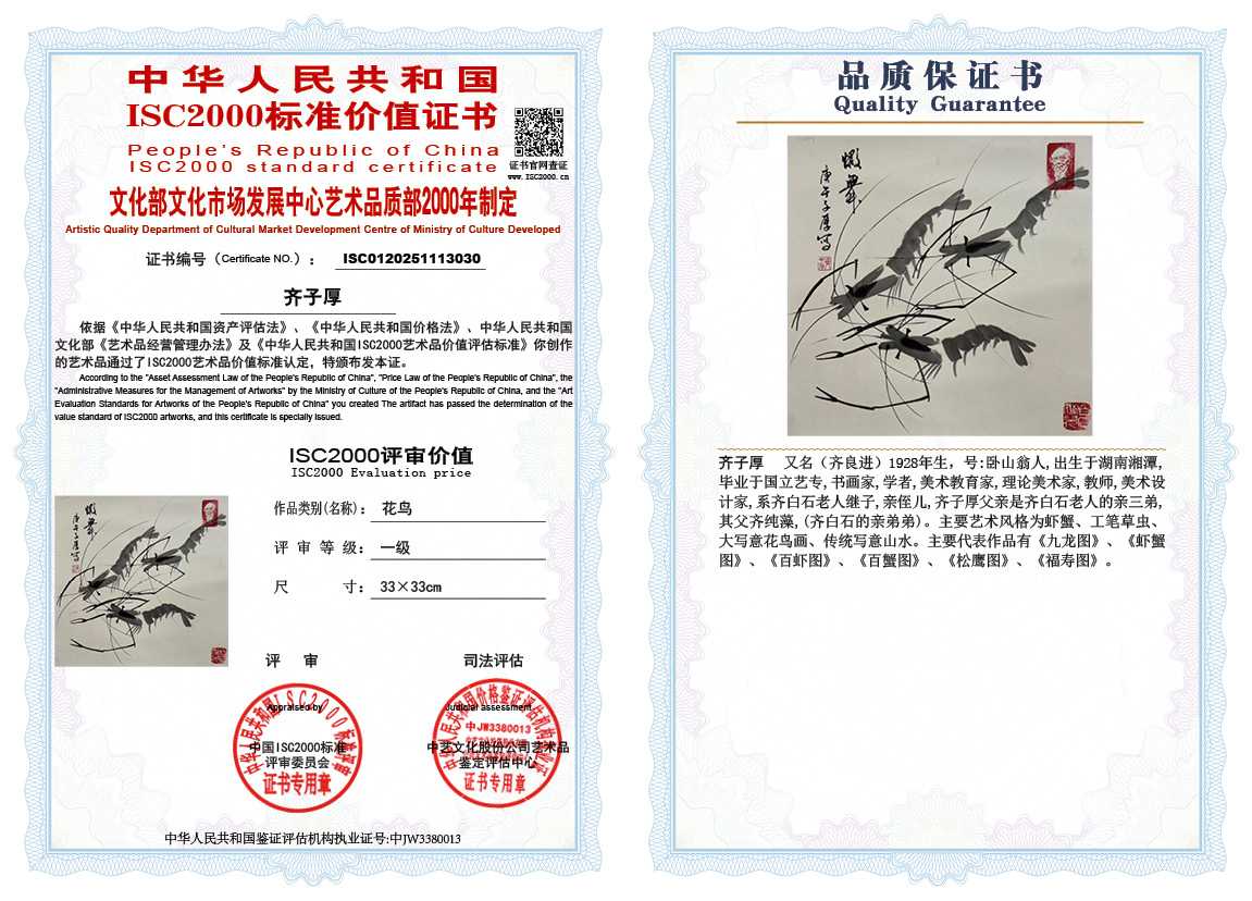 齐子厚030《花鸟》