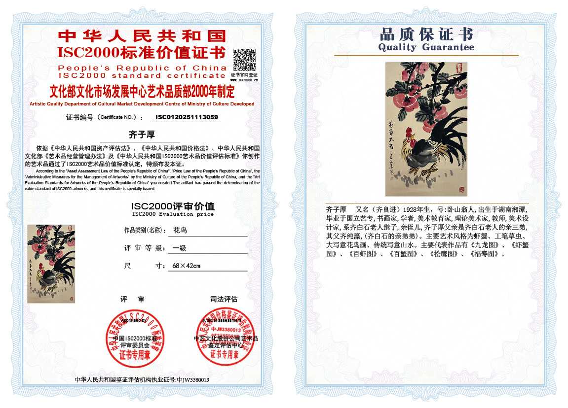 齐子厚059《花鸟》