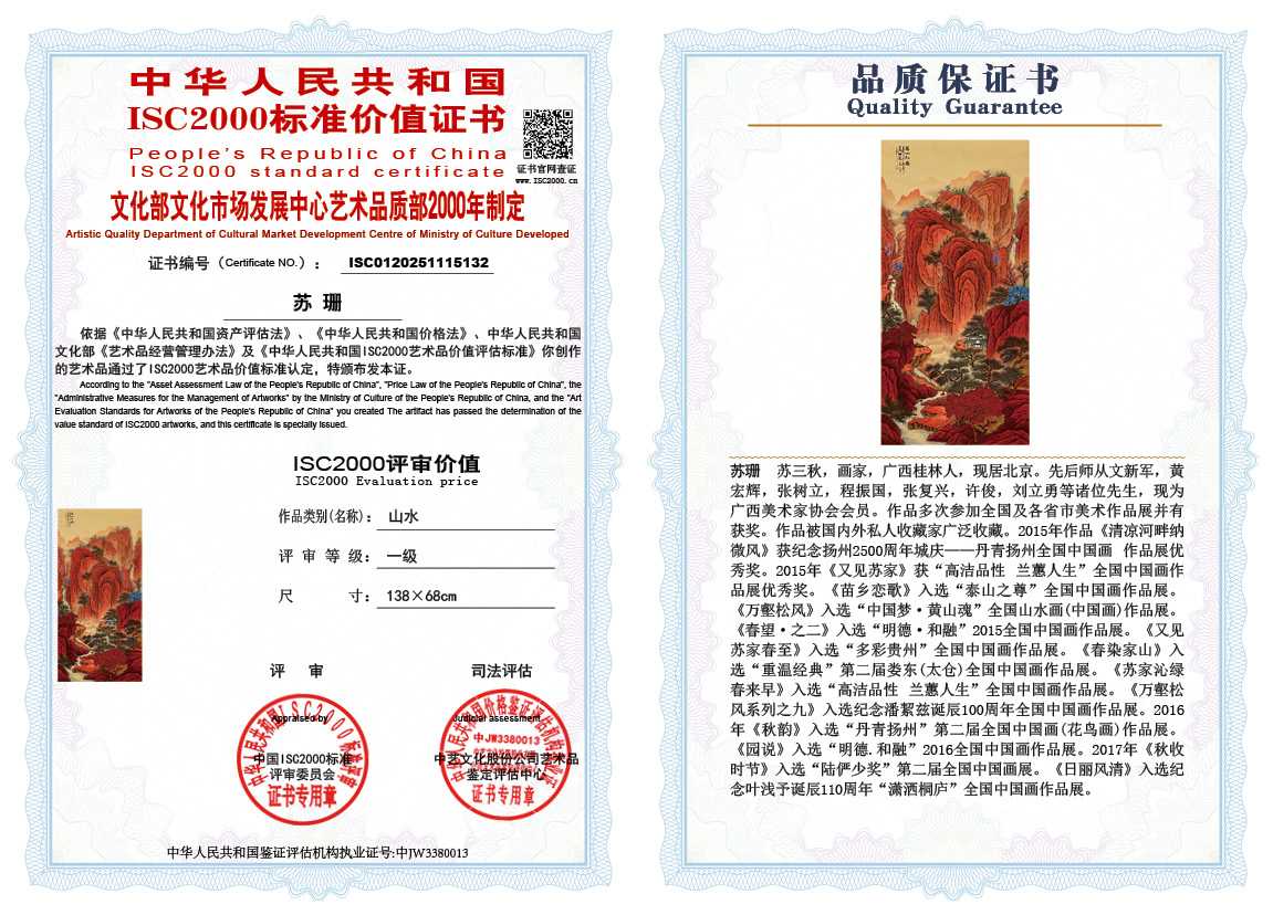 苏珊132《山水》