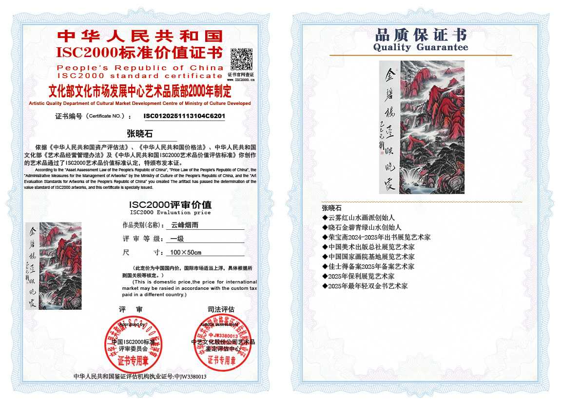 张晓石104《云峰烟雨》