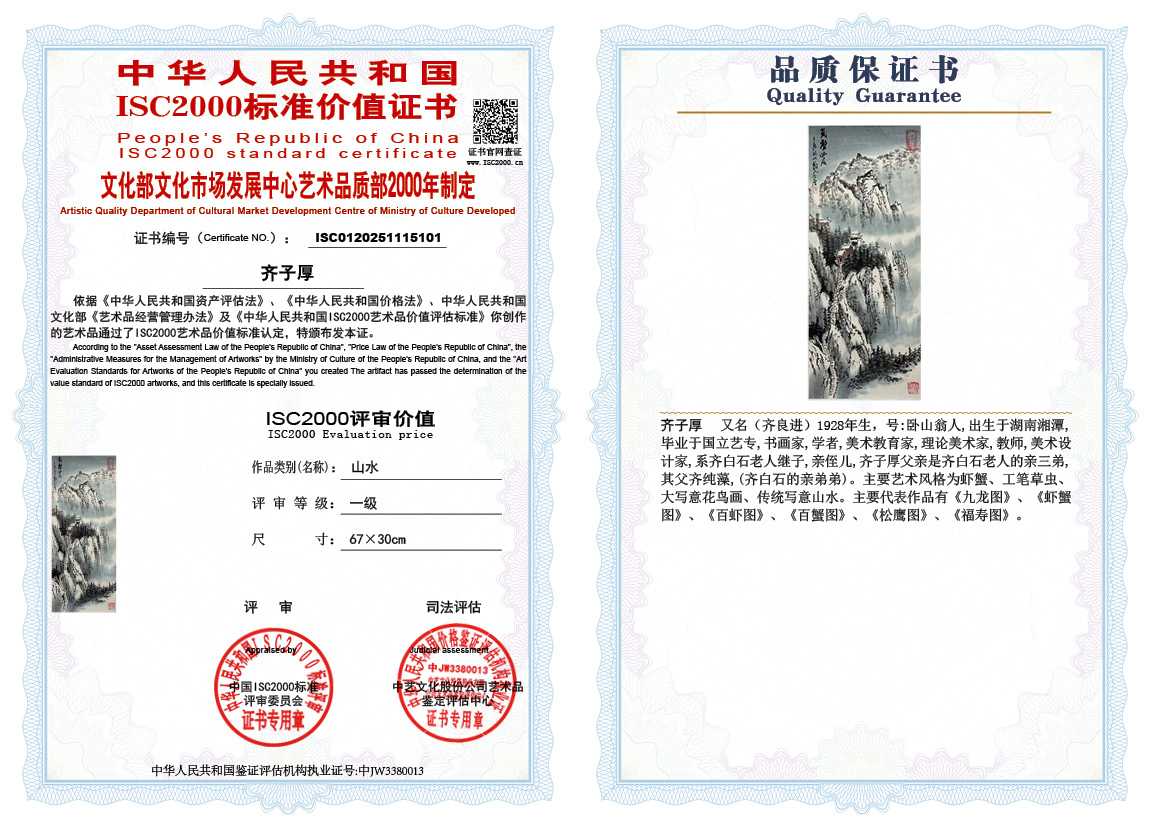 齐子厚101《山水》