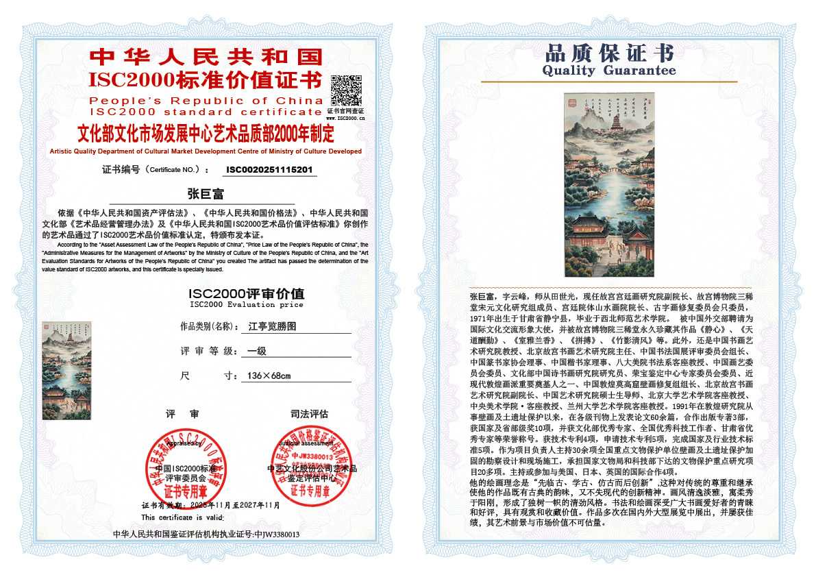 张巨富201《江亭览勝图》