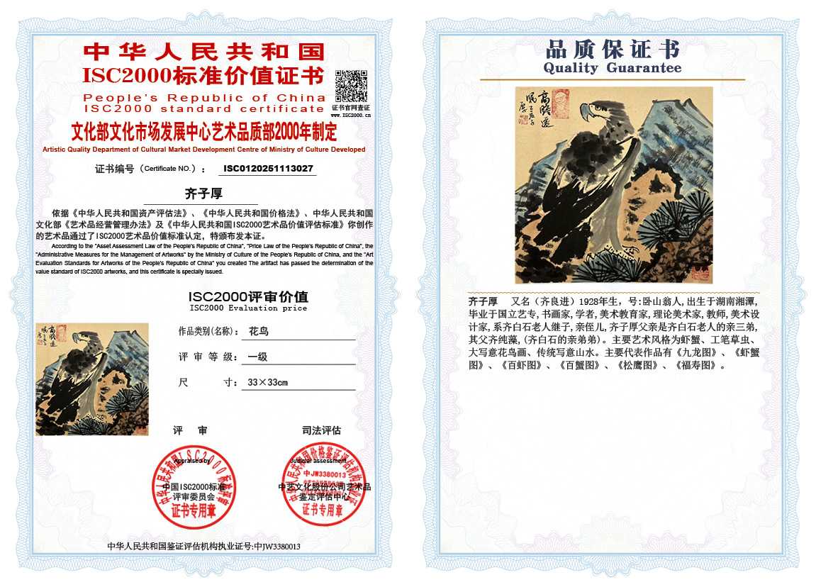齐子厚027《花鸟》