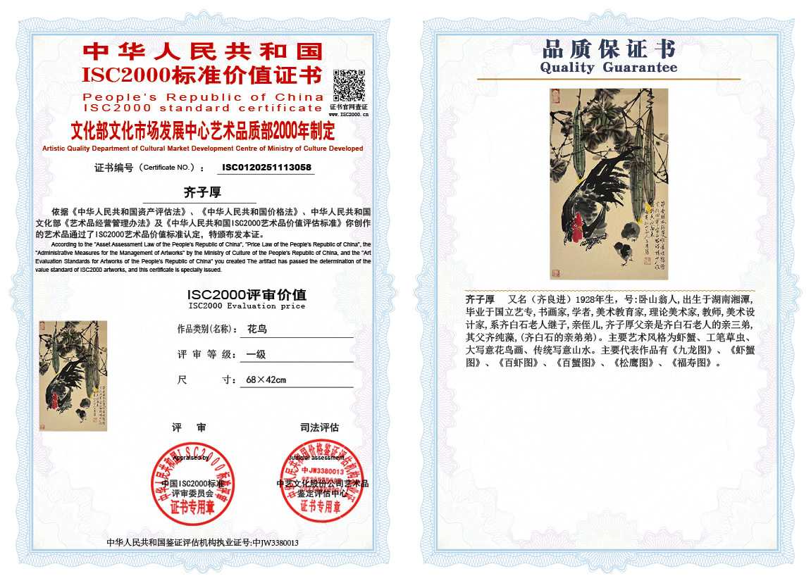 齐子厚058《花鸟》