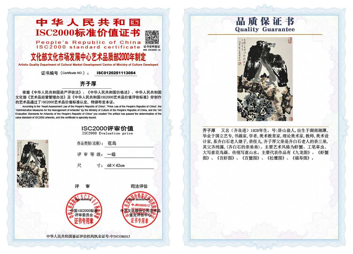 齐子厚054《花鸟》