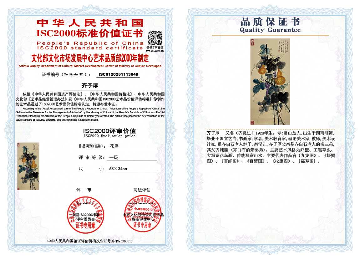 齐子厚048《花鸟》