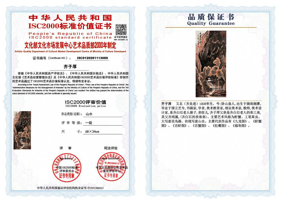 齐子厚050《山水》