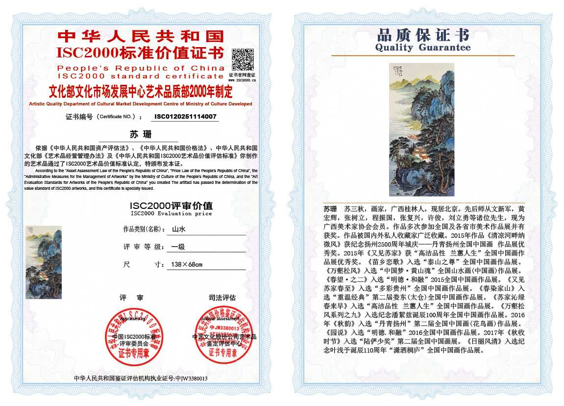 苏珊007《山水》