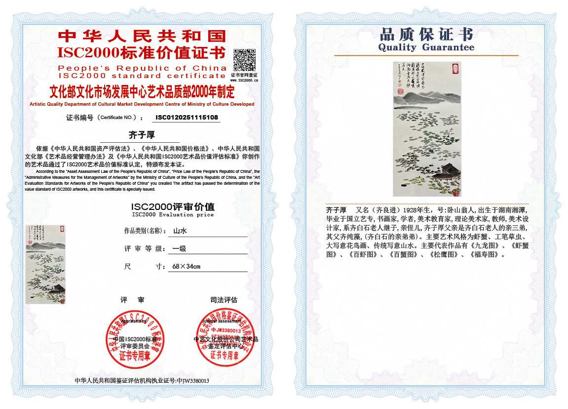 齐子厚108《山水》