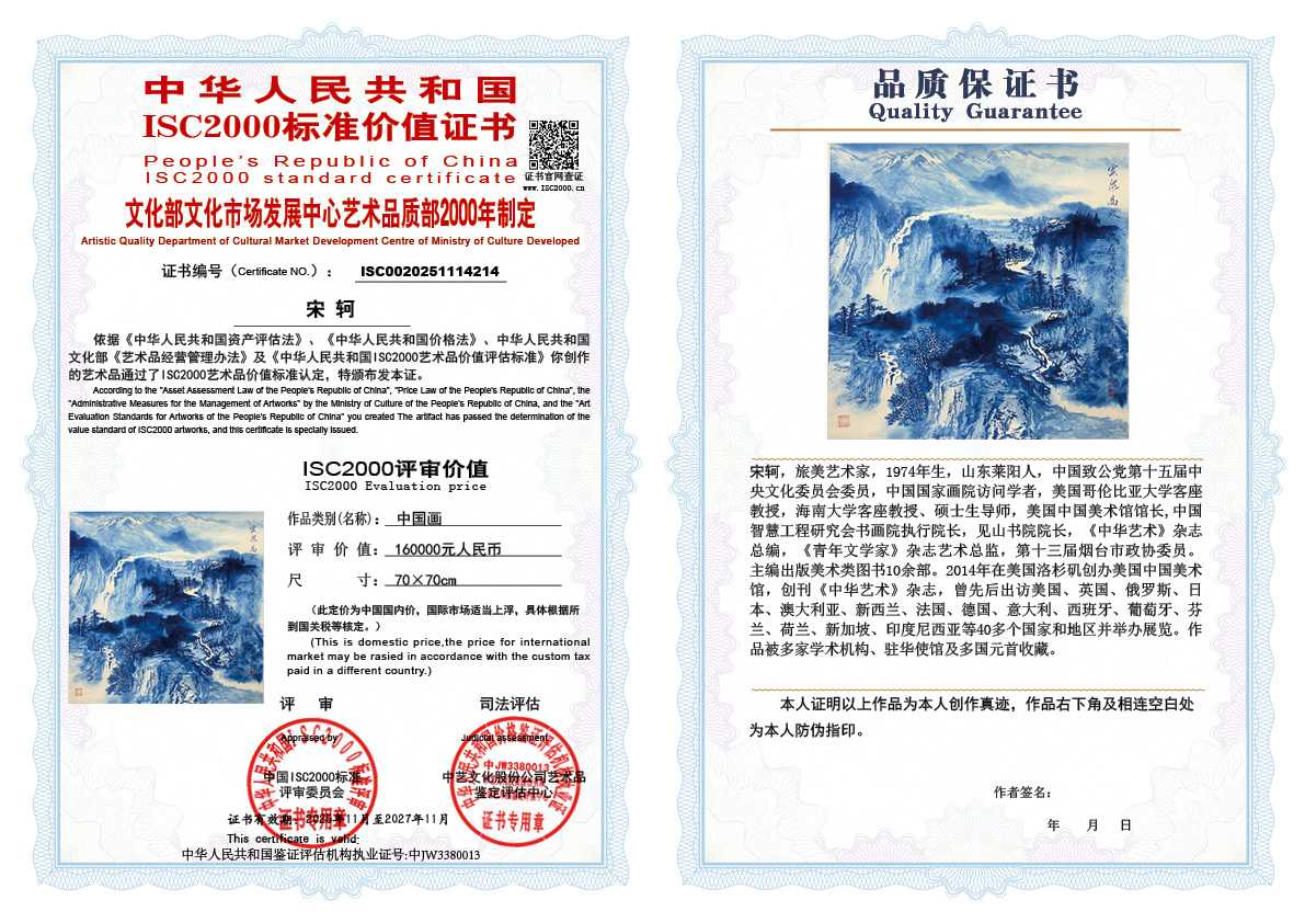 宋轲214《中国画》