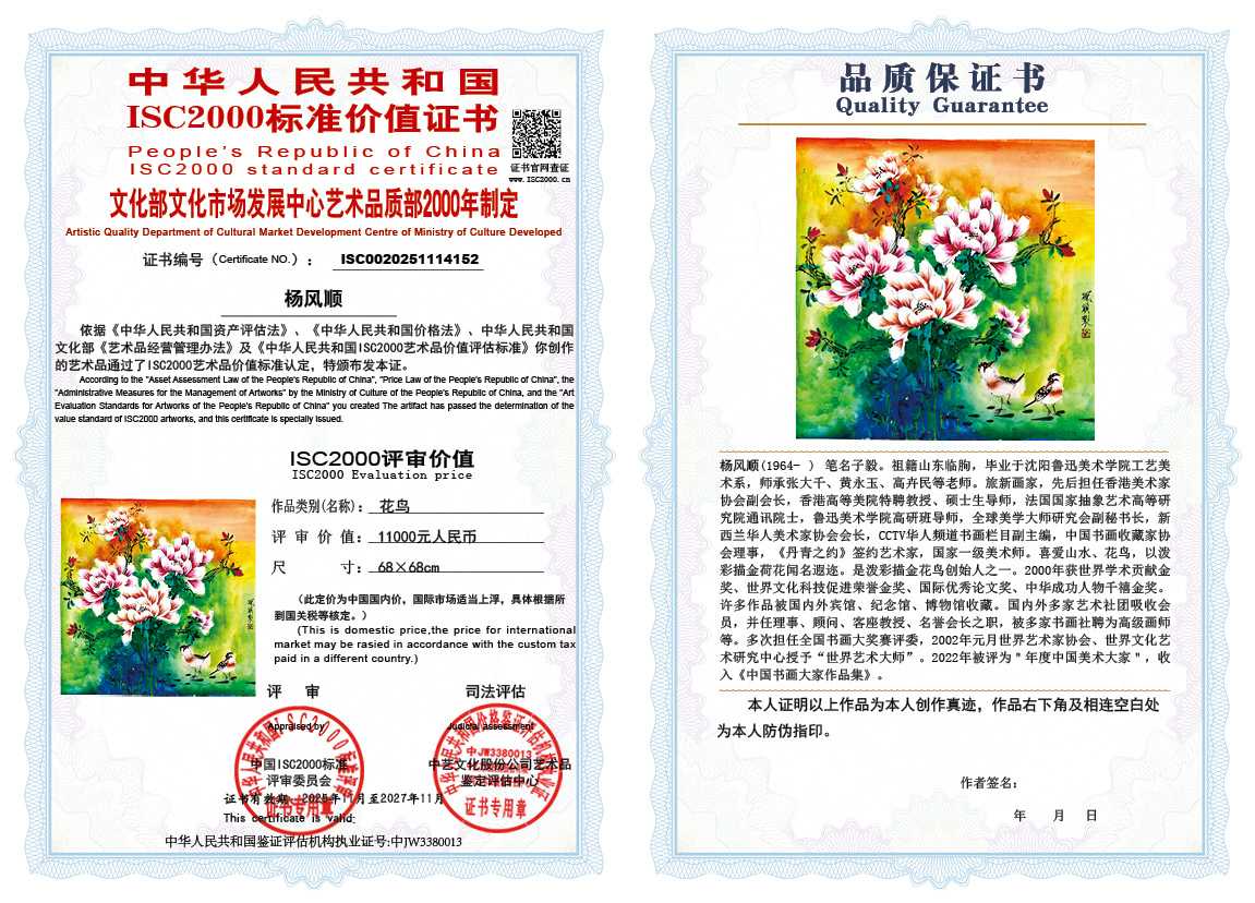 杨风顺152《花鸟》