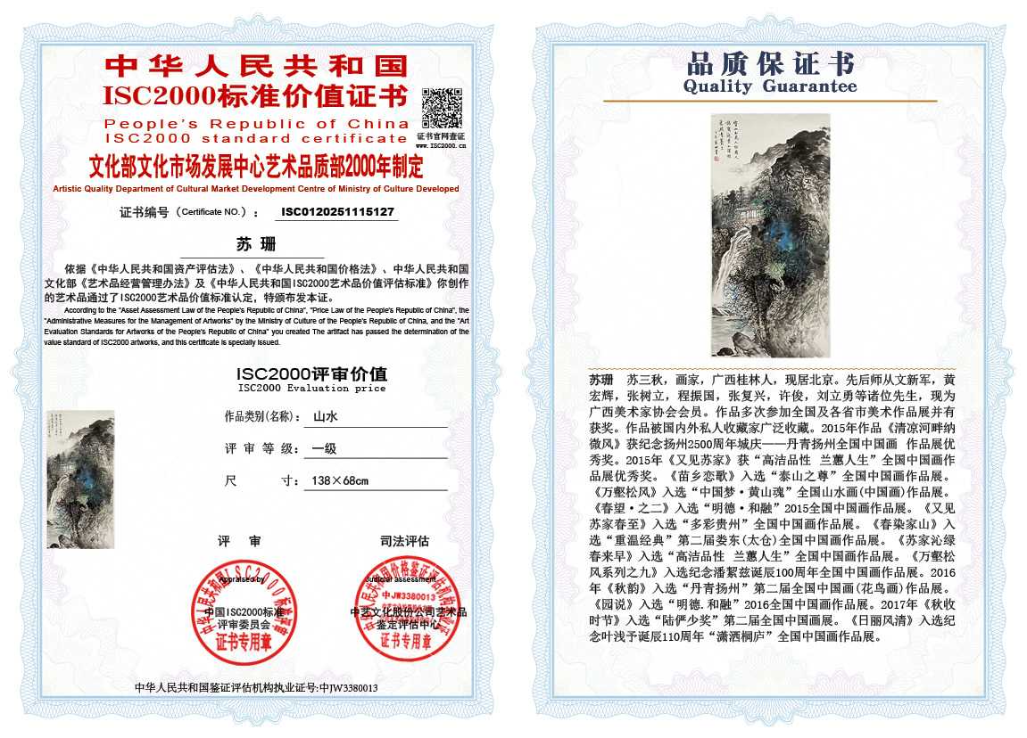 苏珊127《山水》