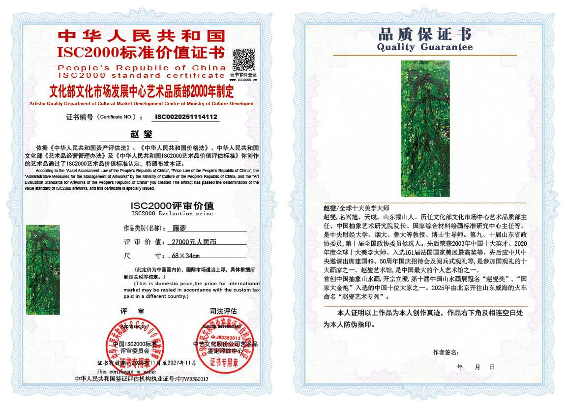 赵燮112《藤萝》