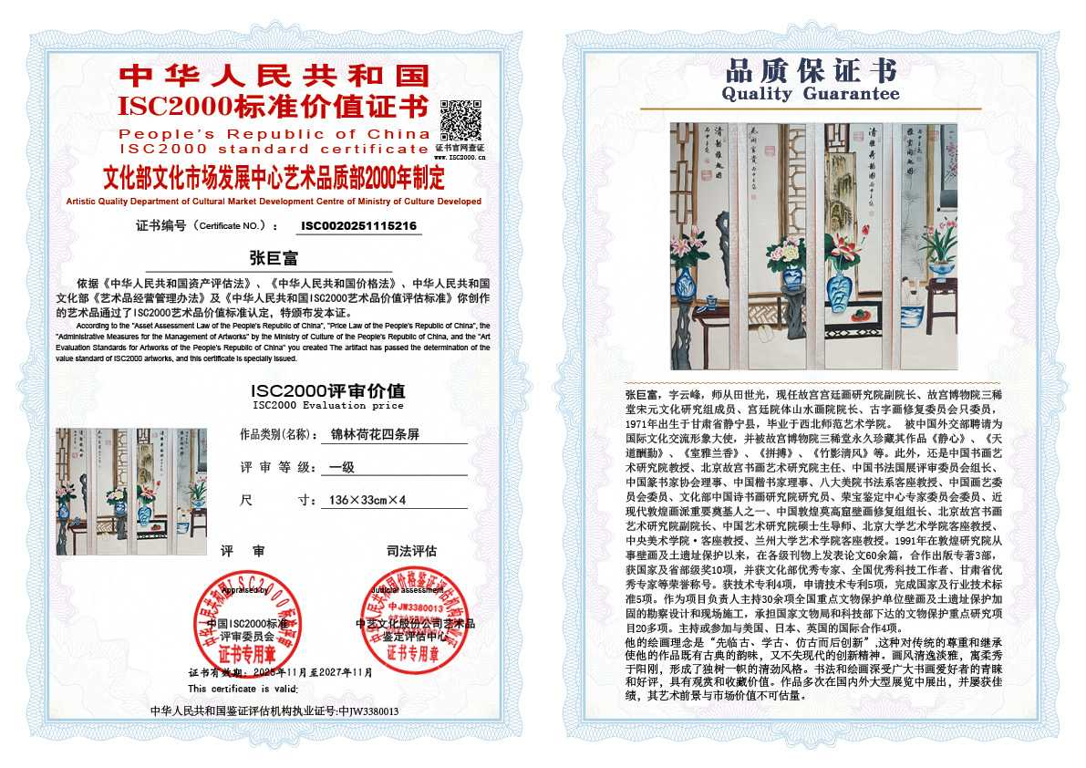 张巨富216《锦林荷花四条屏》