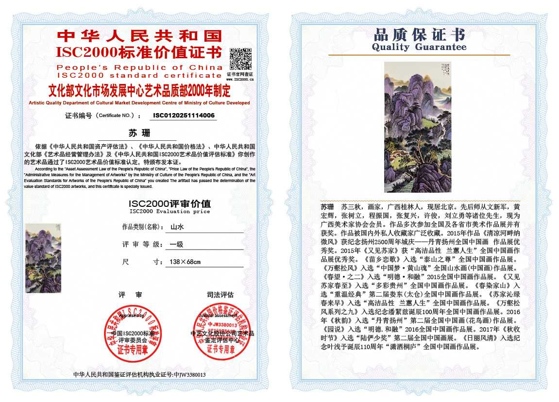 苏珊006《山水》