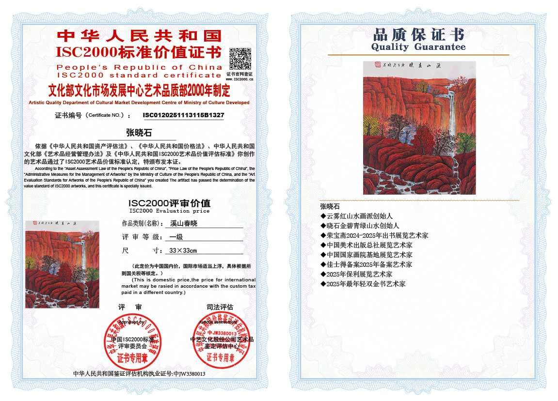 张晓石115《溪山春晓》