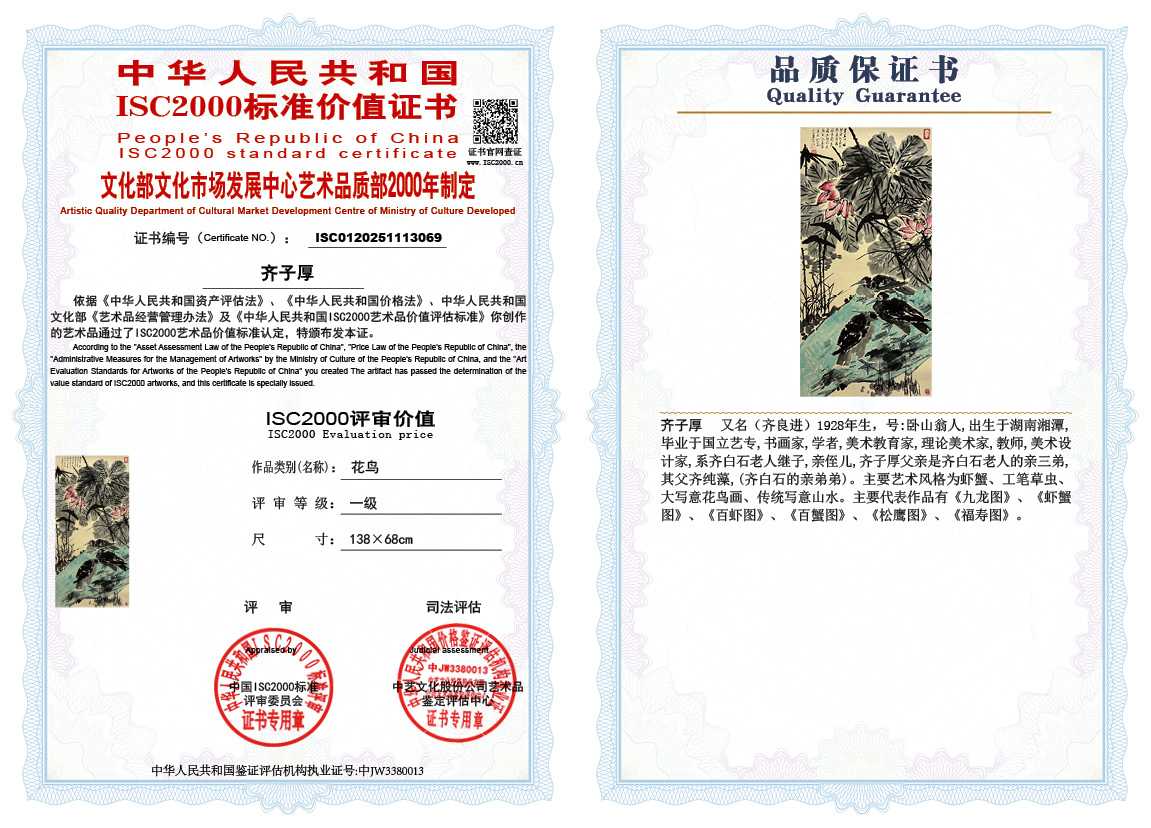 齐子厚069《花鸟》