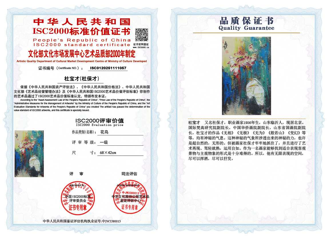 杜宝才（杜保才）057《花鸟》