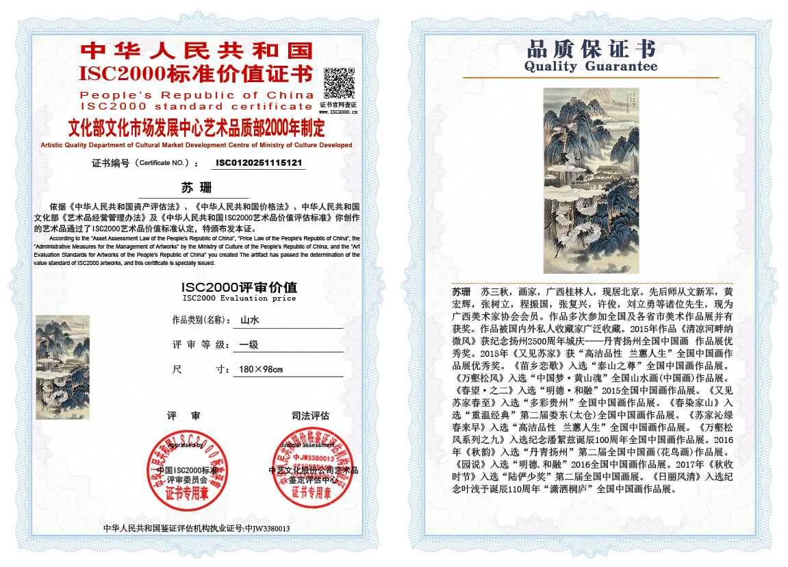 苏珊121《山水》