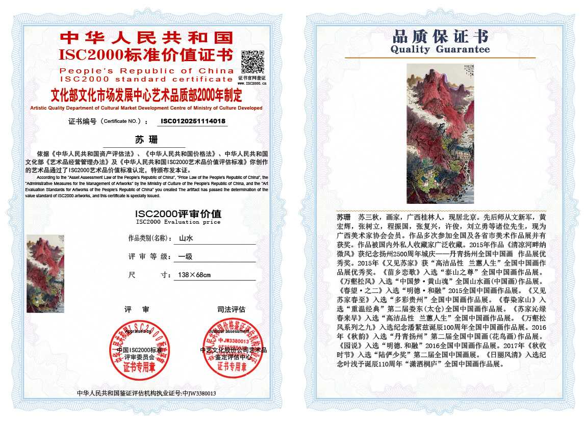 苏珊018《山水》