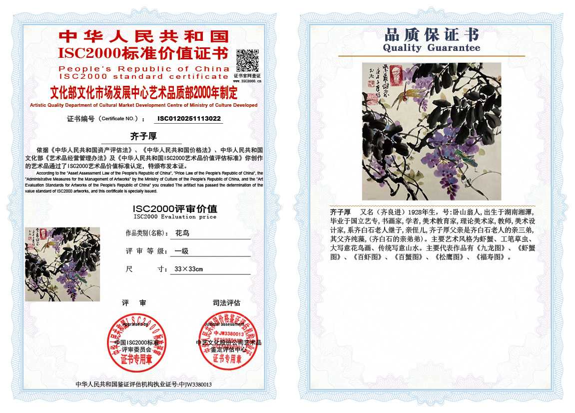 齐子厚022《花鸟》