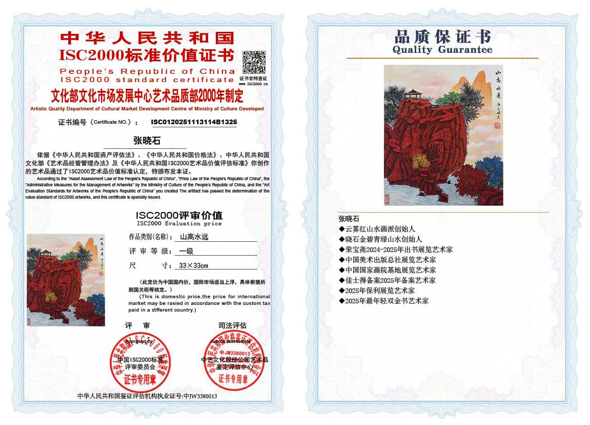 张晓石114《山高水远》