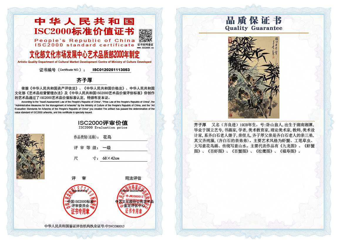 齐子厚053《花鸟》
