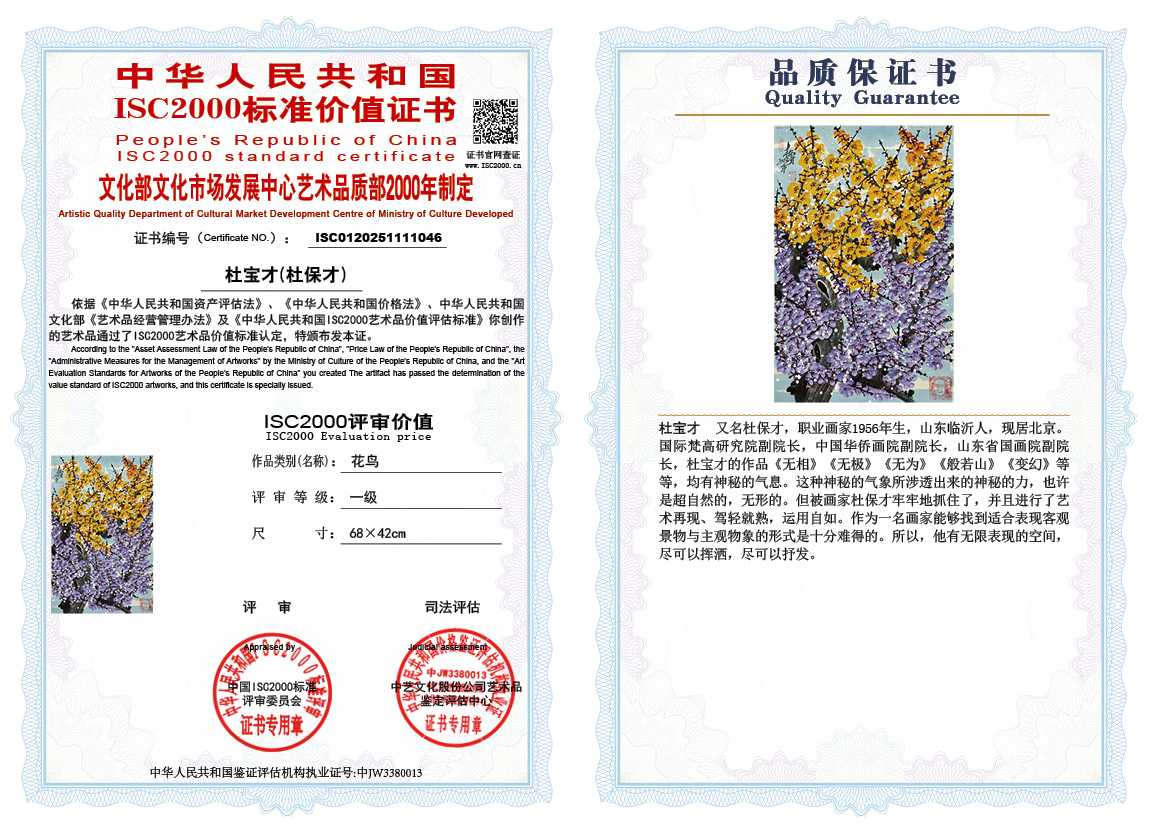 杜宝才（杜保才）046《花鸟》