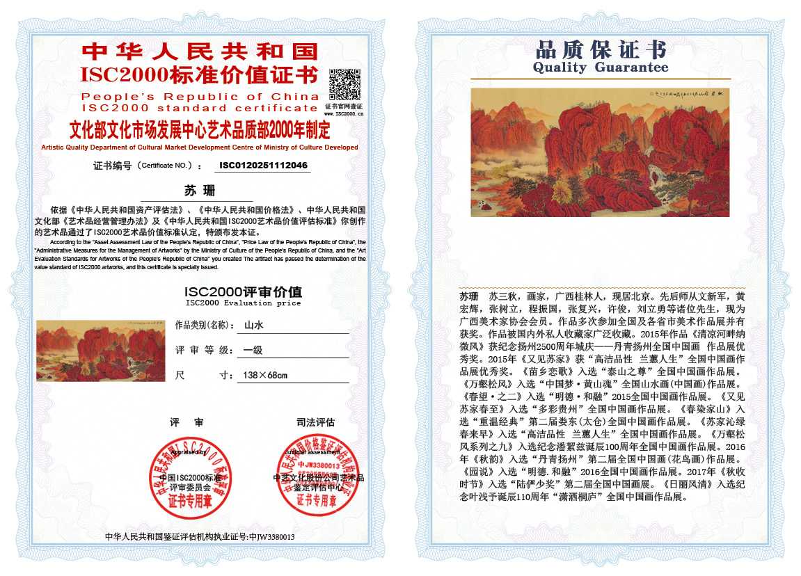 苏珊046《山水》