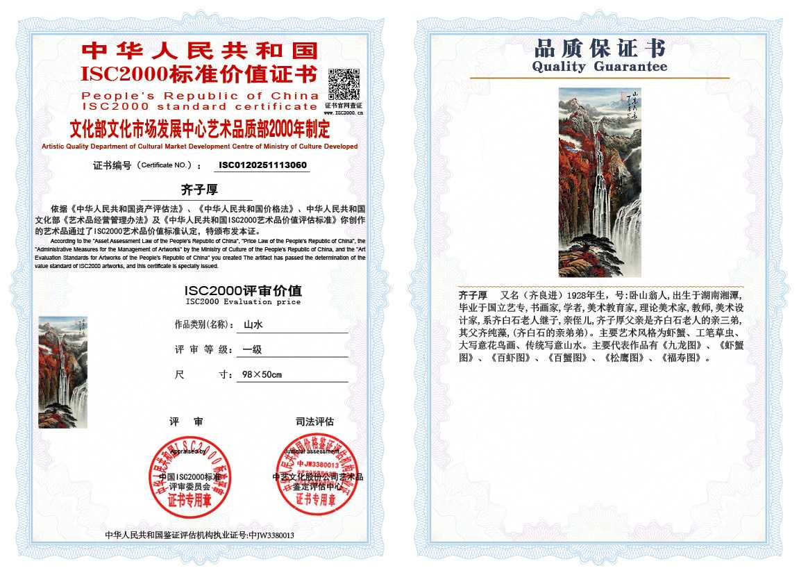 齐子厚060《山水》