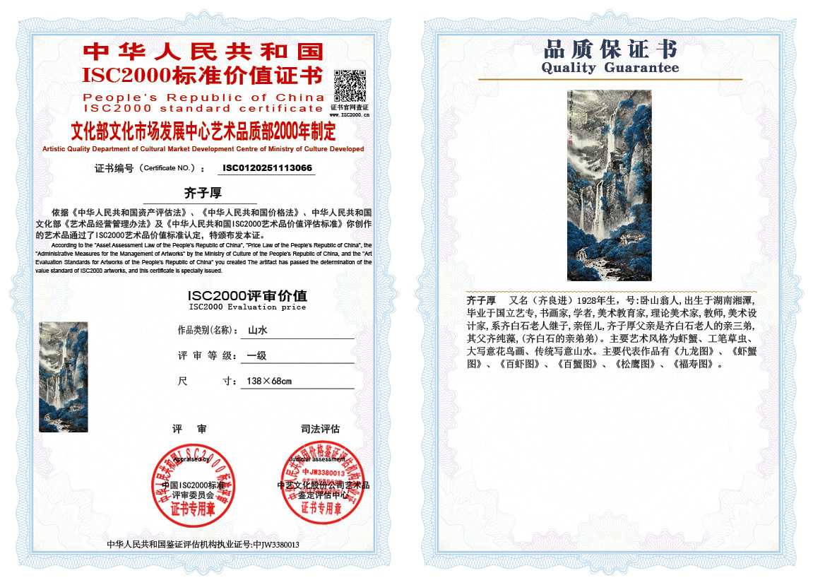 齐子厚066《山水》