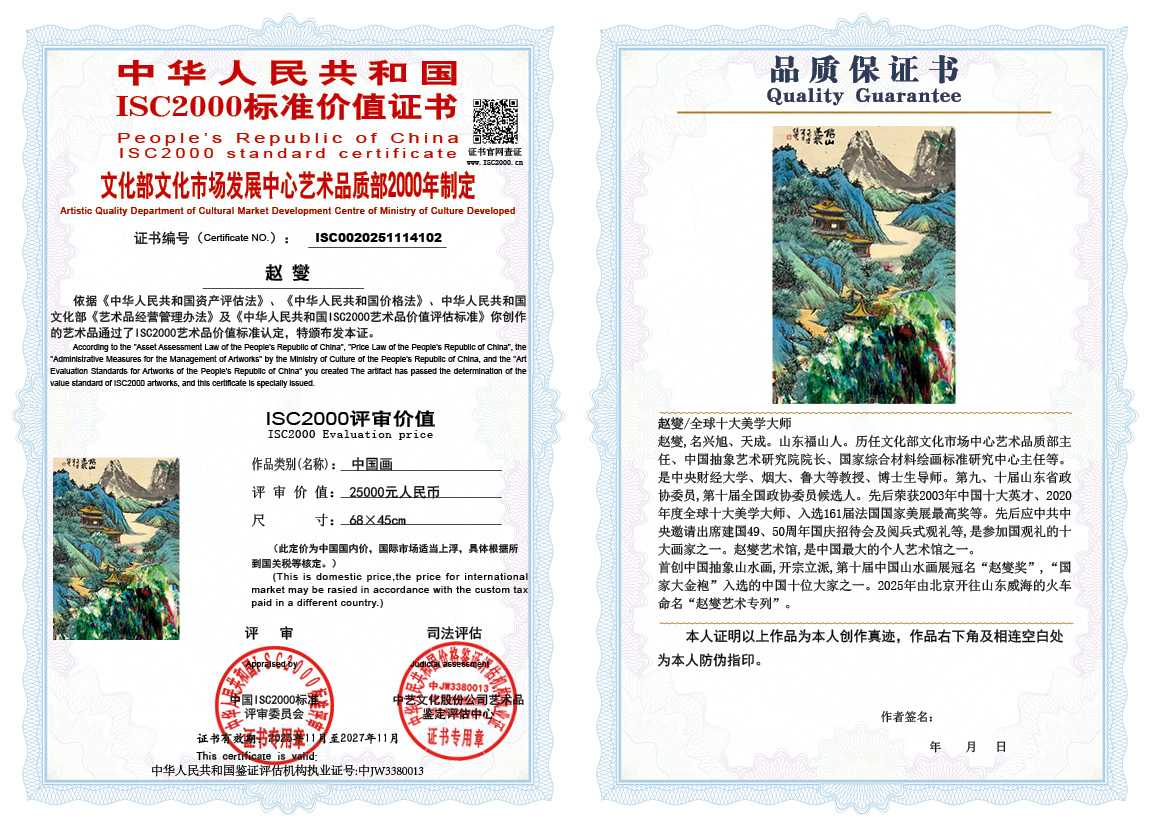 赵燮102《中国画》