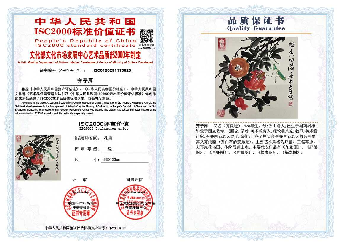 齐子厚026《花鸟》