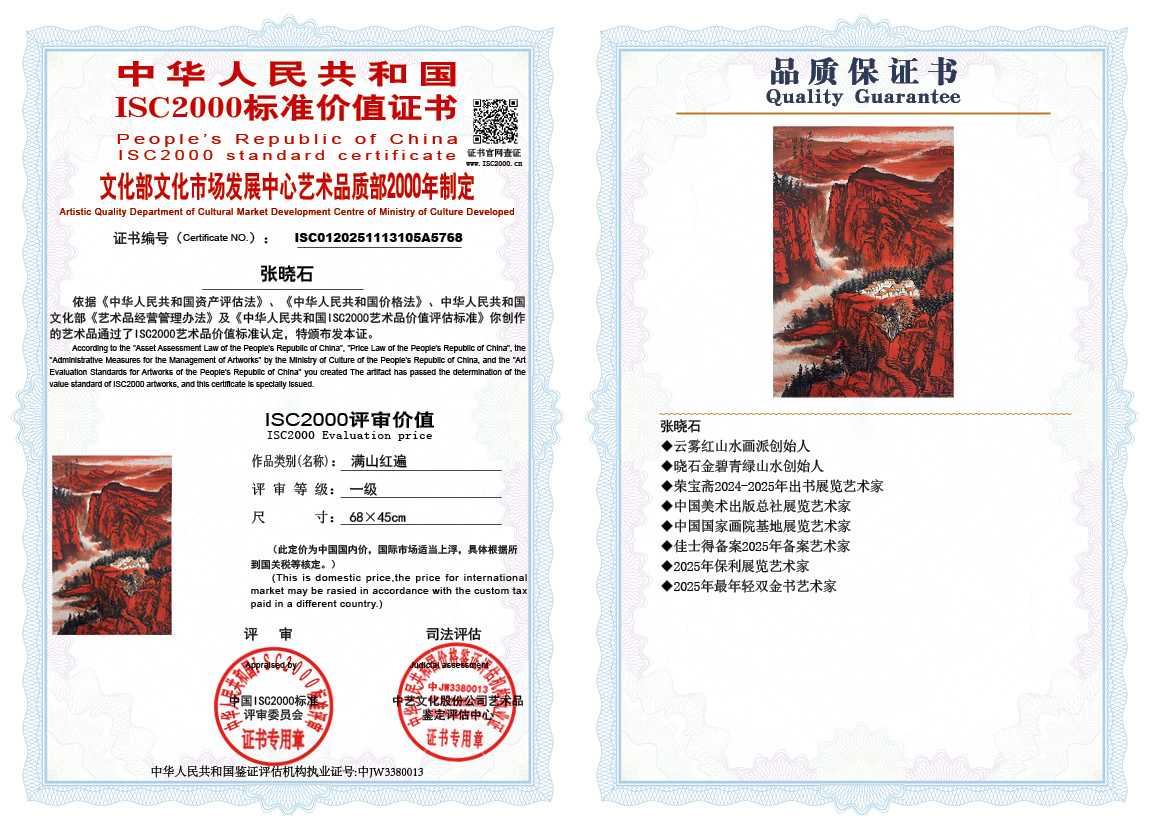 张晓石105《满山红遍》