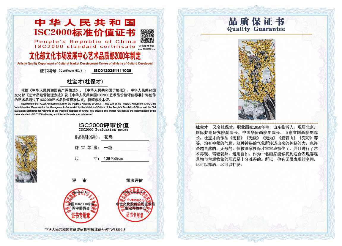 杜宝才（杜保才）038《花鸟》